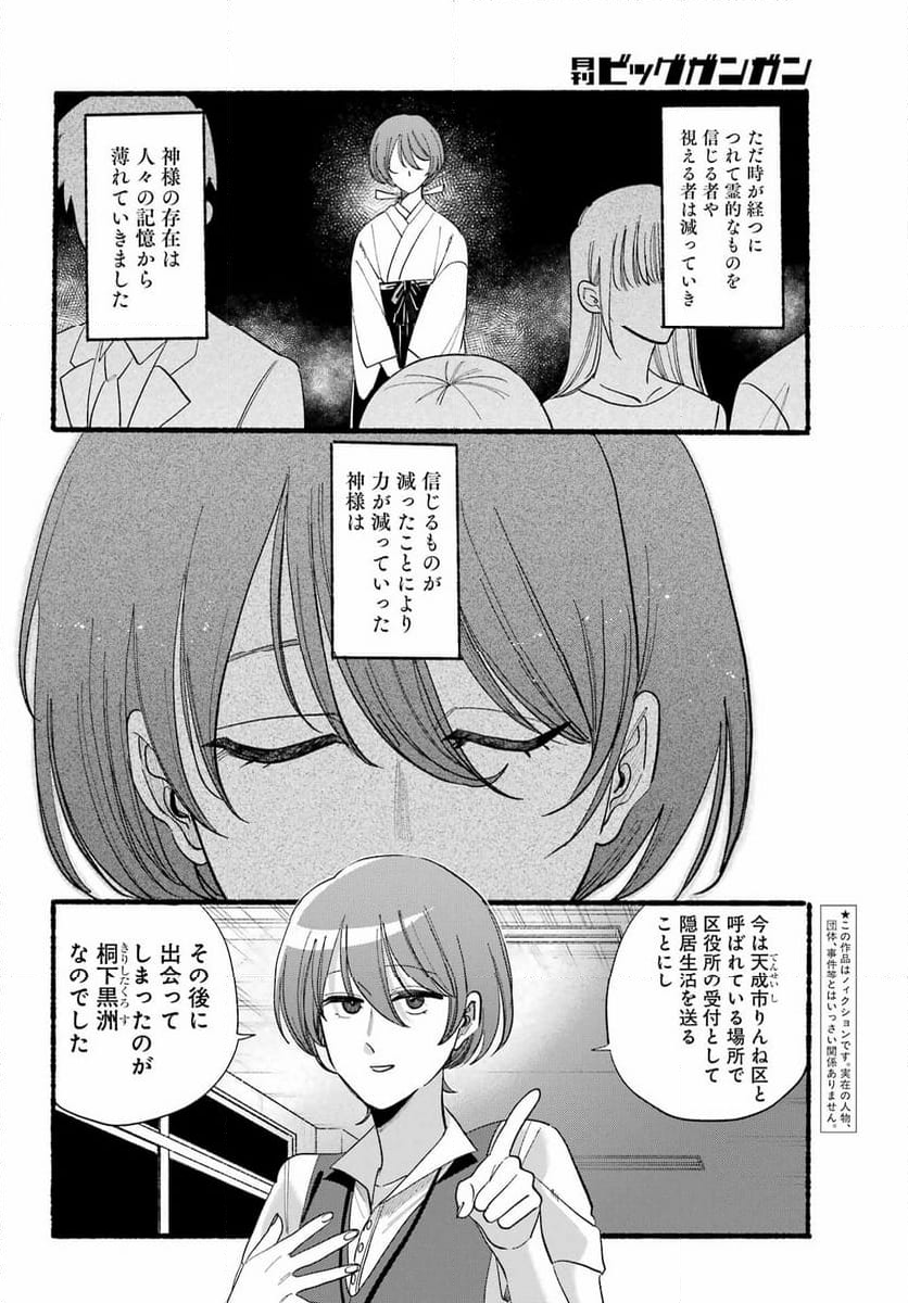 ロクレイ‐天成市りんね区役所第六感部助霊課活動記‐ 第21話 - Page 6