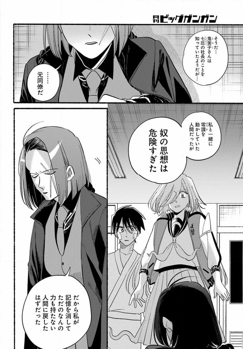 ロクレイ‐天成市りんね区役所第六感部助霊課活動記‐ 第21話 - Page 9