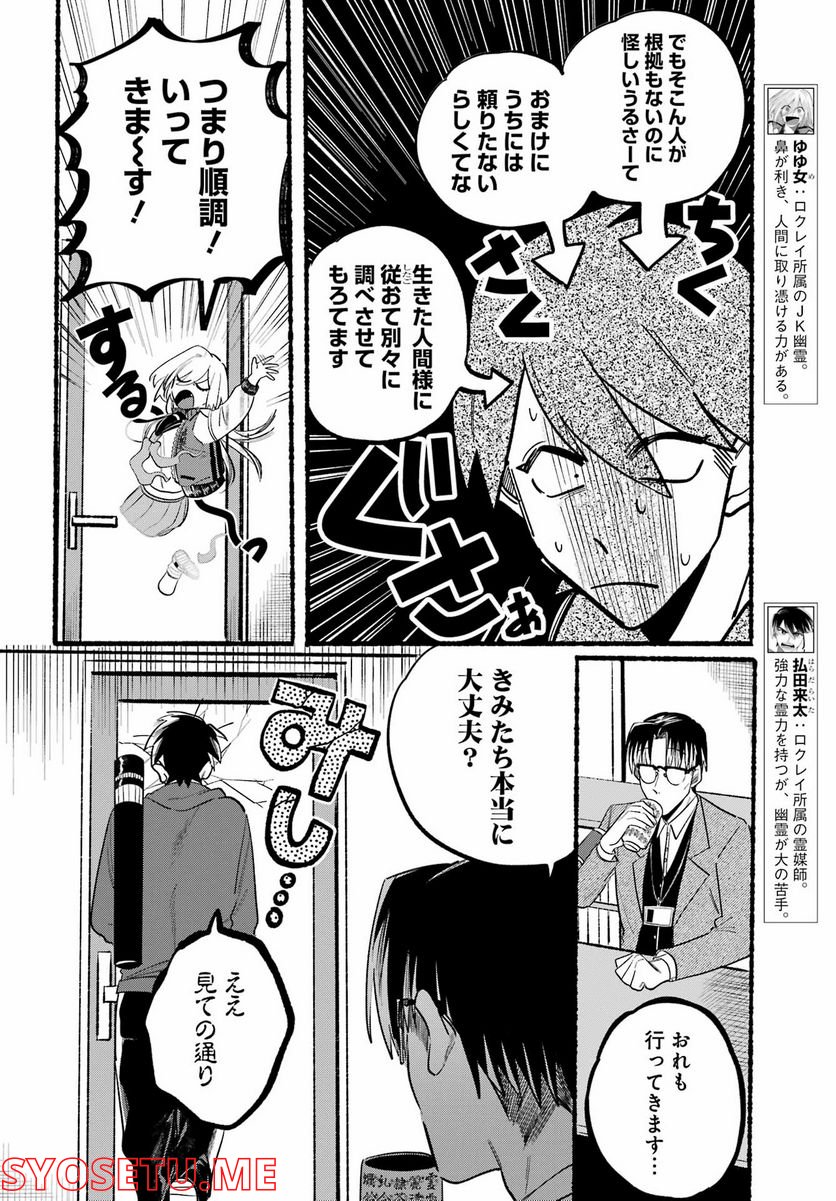 ロクレイ‐天成市りんね区役所第六感部助霊課活動記‐ - 第6話 - Page 2