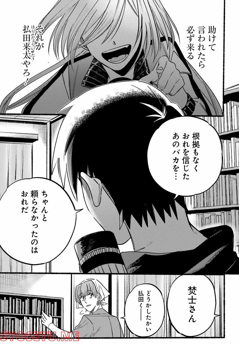 ロクレイ‐天成市りんね区役所第六感部助霊課活動記‐ 第6話 - Page 13