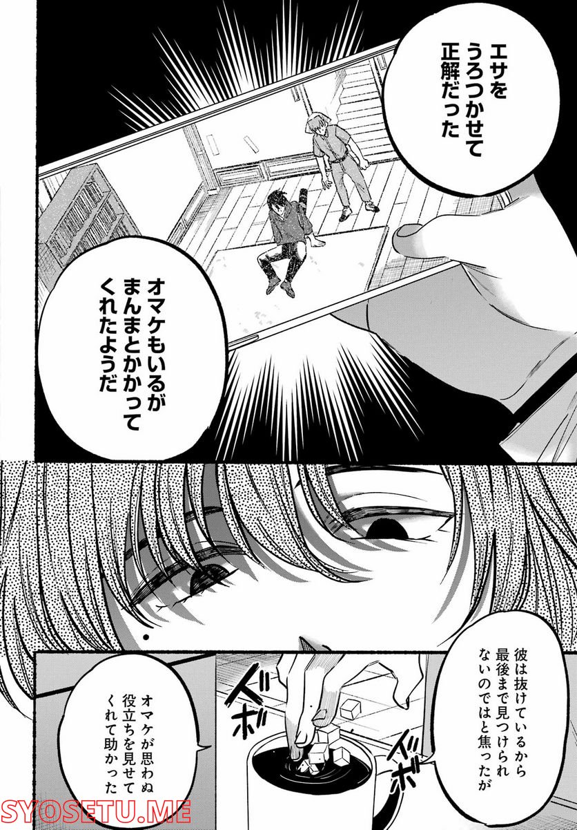 ロクレイ‐天成市りんね区役所第六感部助霊課活動記‐ 第6話 - Page 20