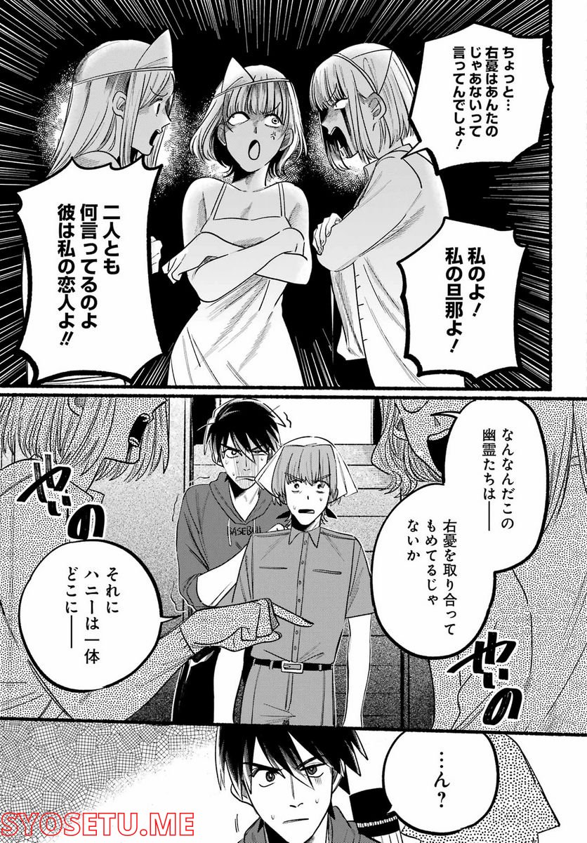 ロクレイ‐天成市りんね区役所第六感部助霊課活動記‐ 第6話 - Page 23