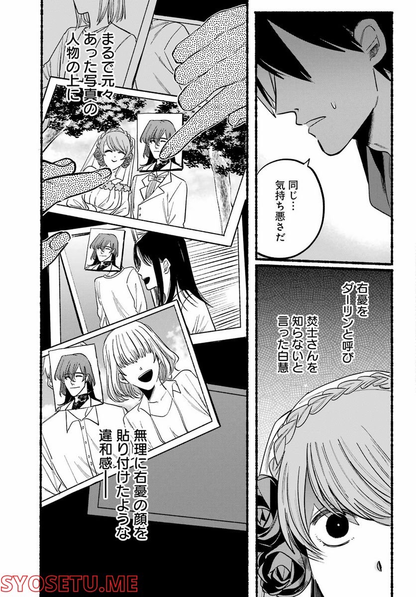 ロクレイ‐天成市りんね区役所第六感部助霊課活動記‐ 第6話 - Page 25