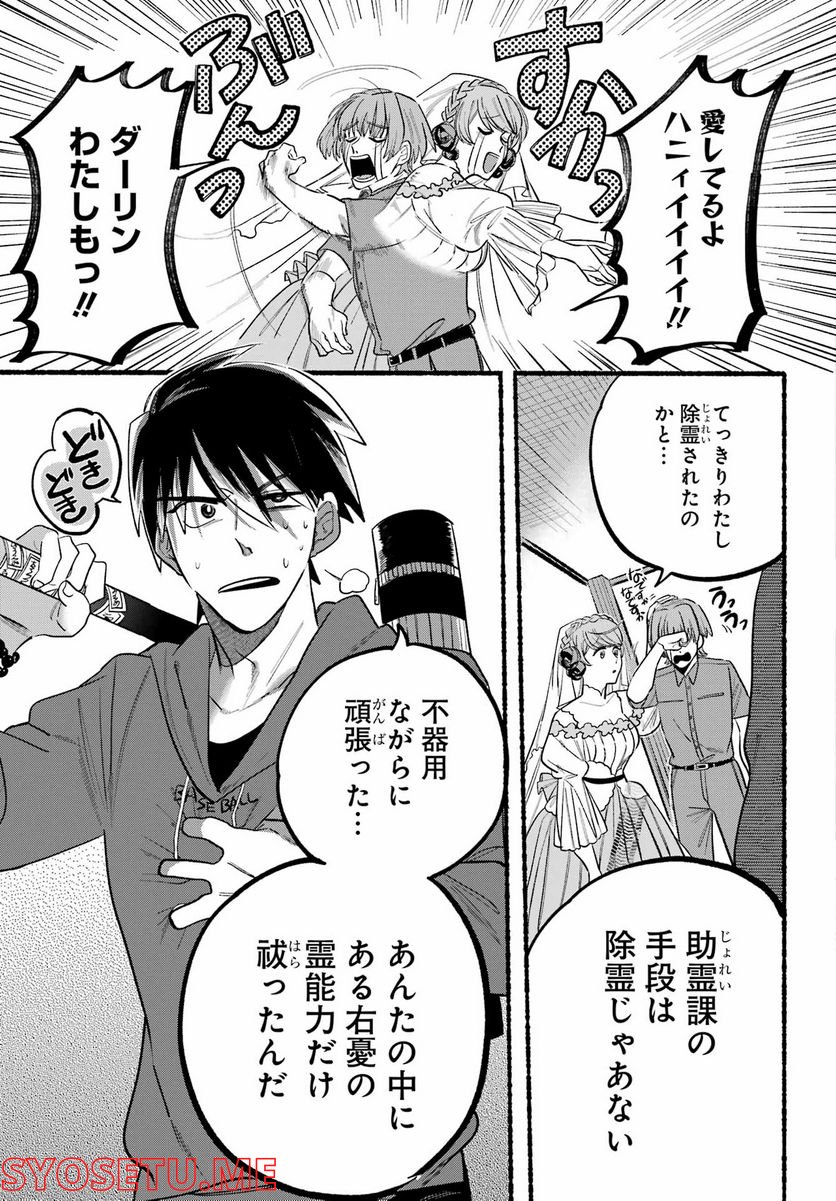 ロクレイ‐天成市りんね区役所第六感部助霊課活動記‐ 第6話 - Page 39