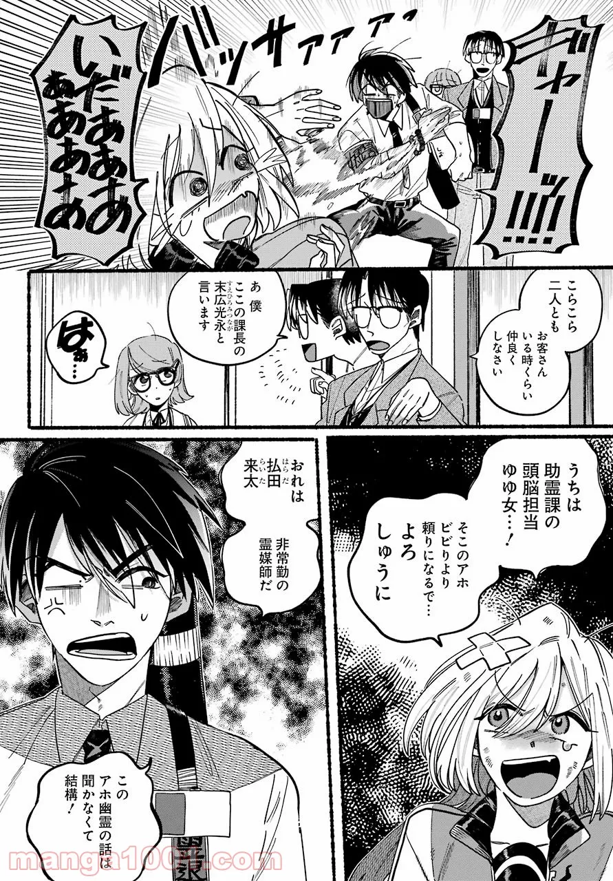 ロクレイ‐天成市りんね区役所第六感部助霊課活動記‐ 第1話 - Page 16