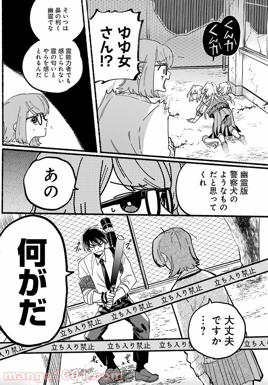 ロクレイ‐天成市りんね区役所第六感部助霊課活動記‐ 第1話 - Page 30