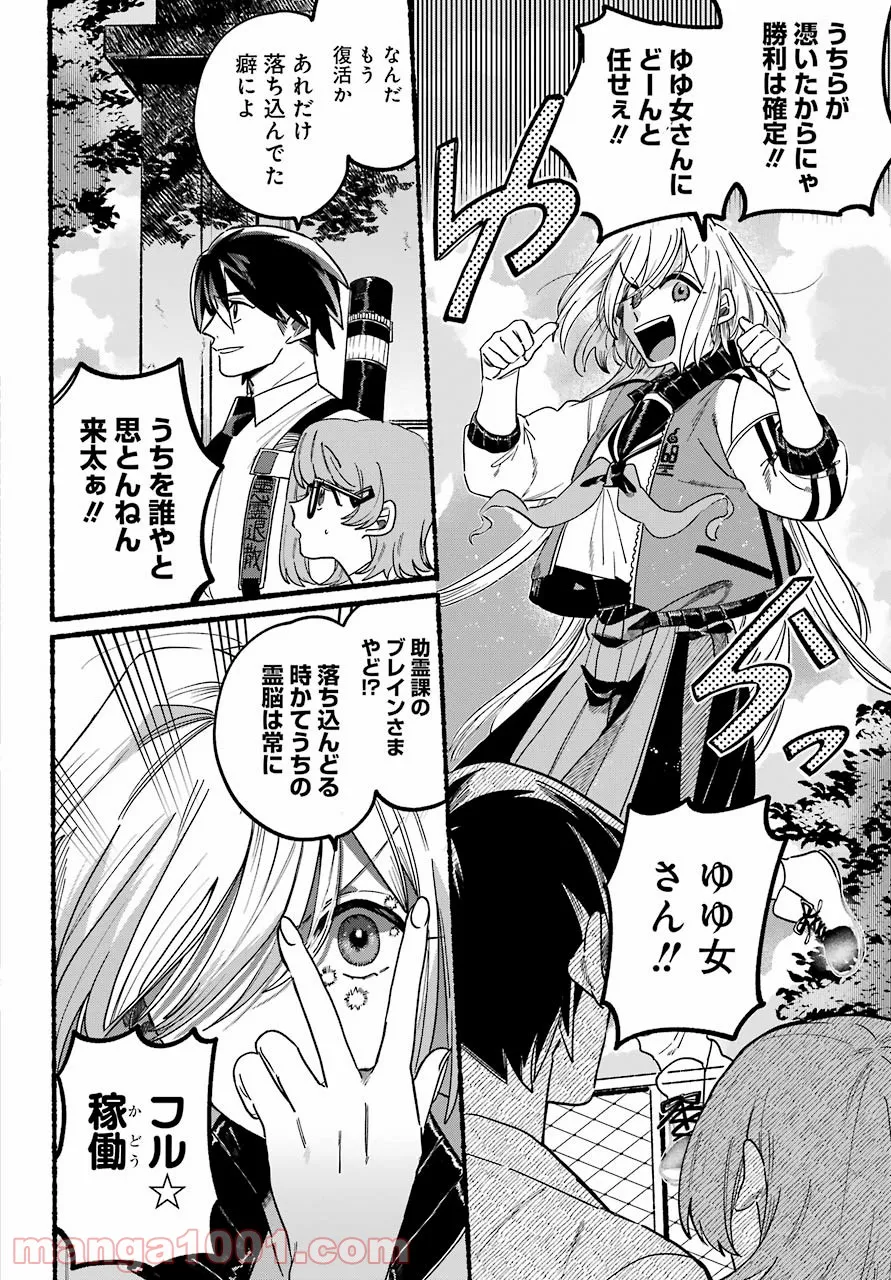 ロクレイ‐天成市りんね区役所第六感部助霊課活動記‐ 第1話 - Page 46