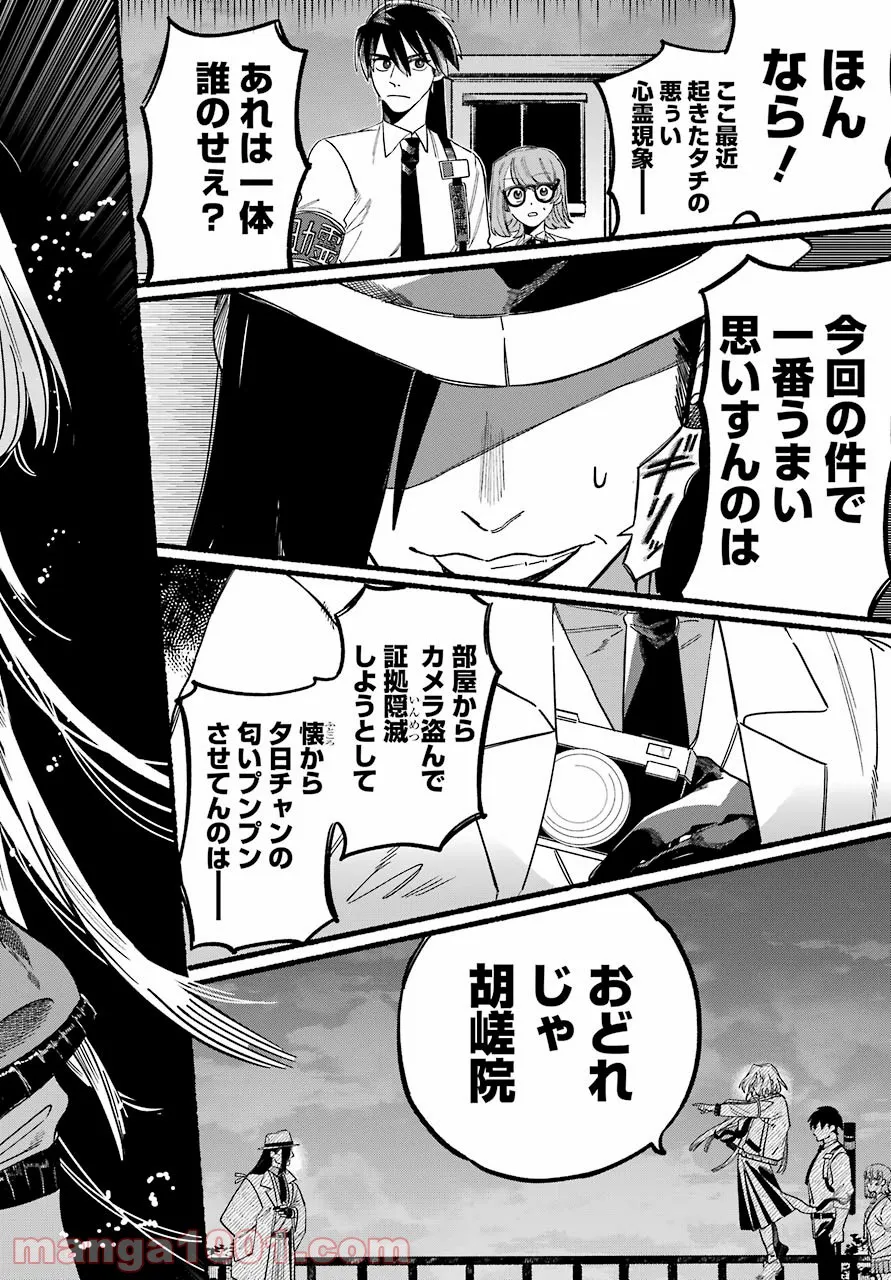 ロクレイ‐天成市りんね区役所第六感部助霊課活動記‐ 第1話 - Page 60