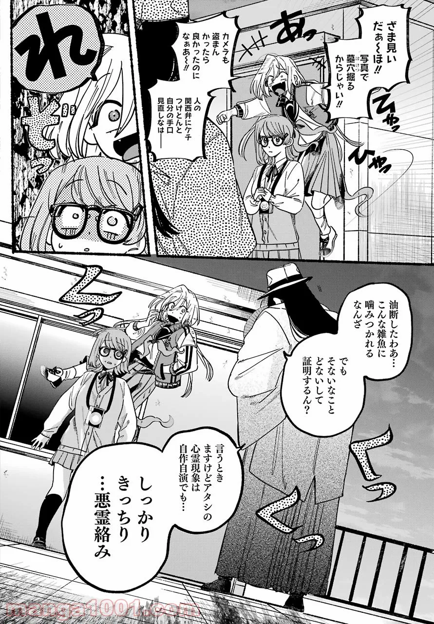 ロクレイ‐天成市りんね区役所第六感部助霊課活動記‐ 第1話 - Page 62