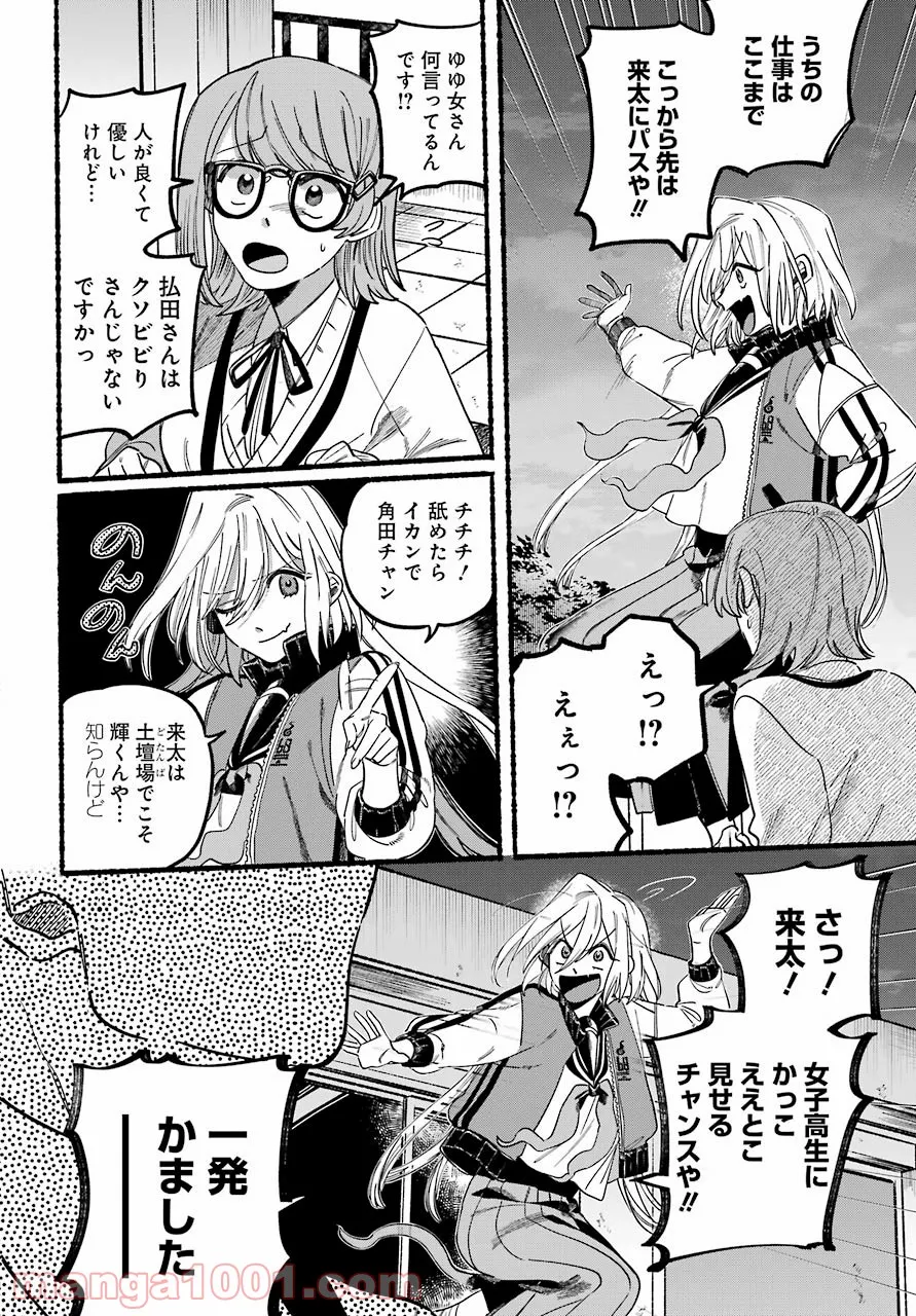 ロクレイ‐天成市りんね区役所第六感部助霊課活動記‐ 第1話 - Page 64