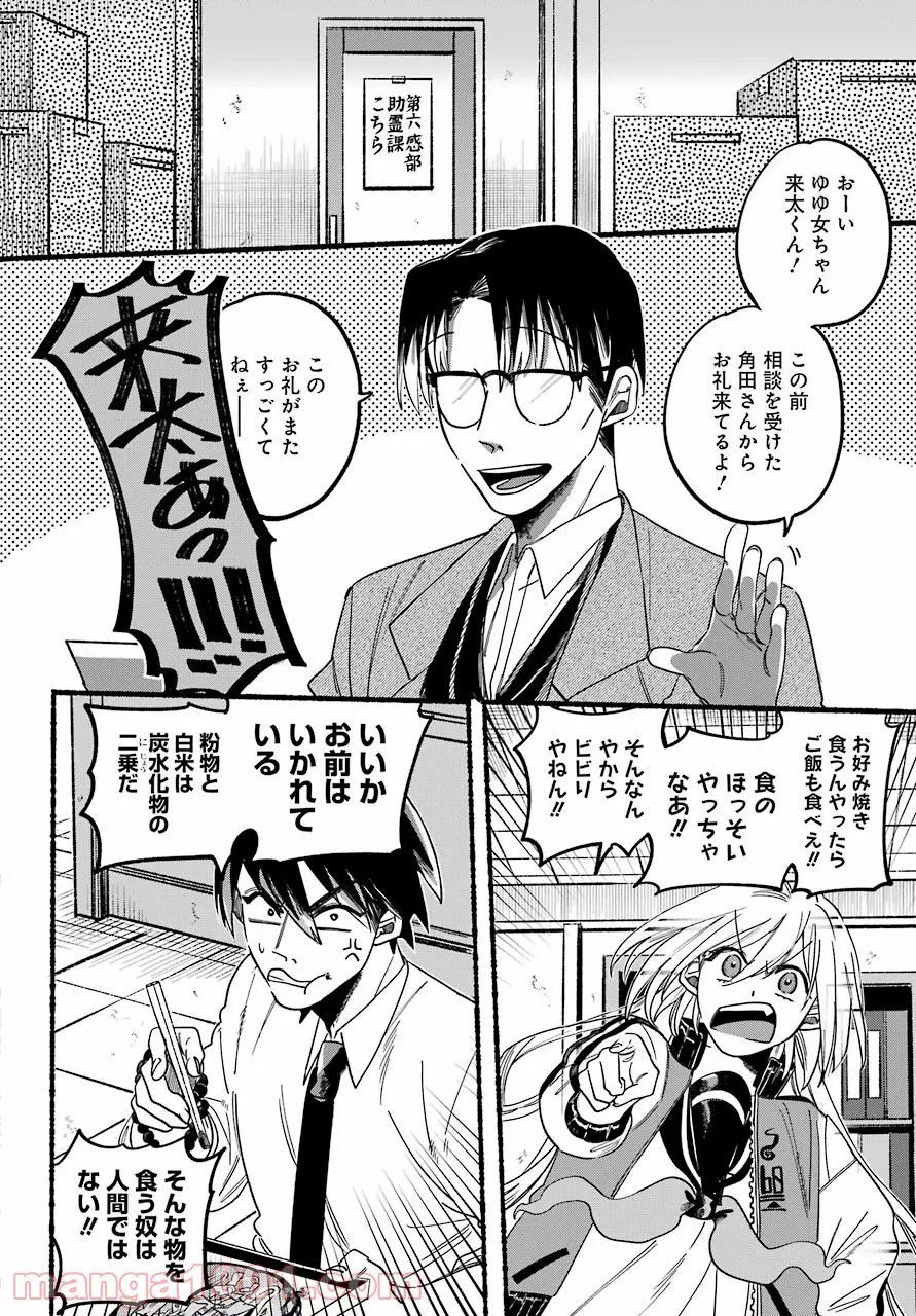 ロクレイ‐天成市りんね区役所第六感部助霊課活動記‐ 第1話 - Page 78