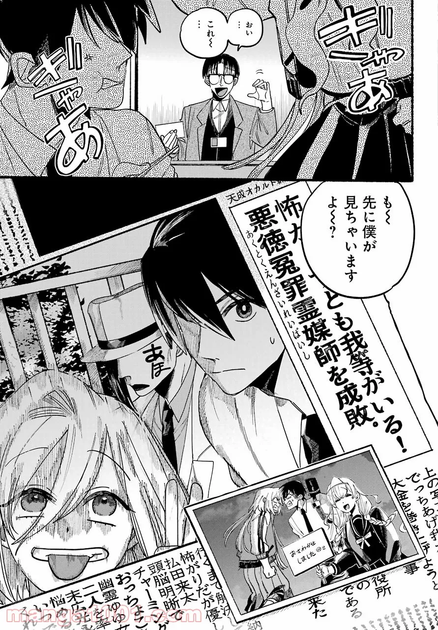 ロクレイ‐天成市りんね区役所第六感部助霊課活動記‐ 第1話 - Page 79