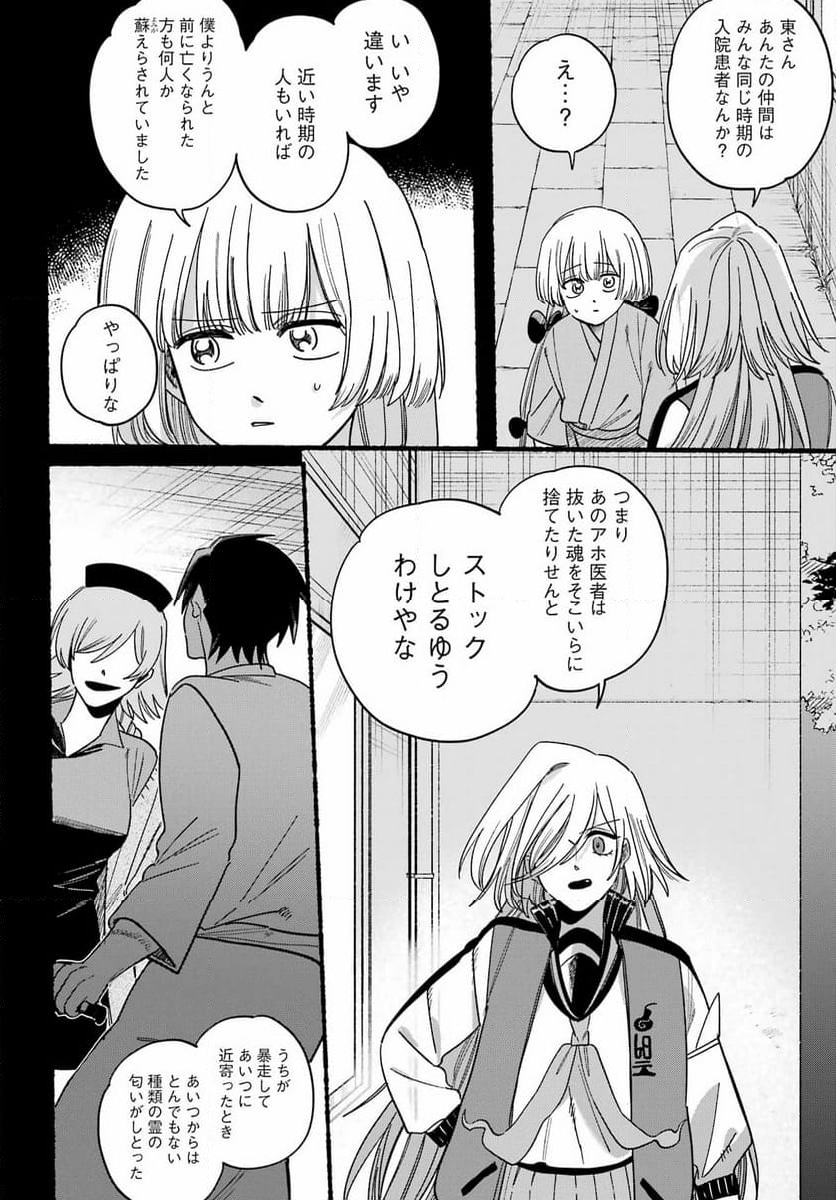 ロクレイ‐天成市りんね区役所第六感部助霊課活動記‐ - 第19話 - Page 20