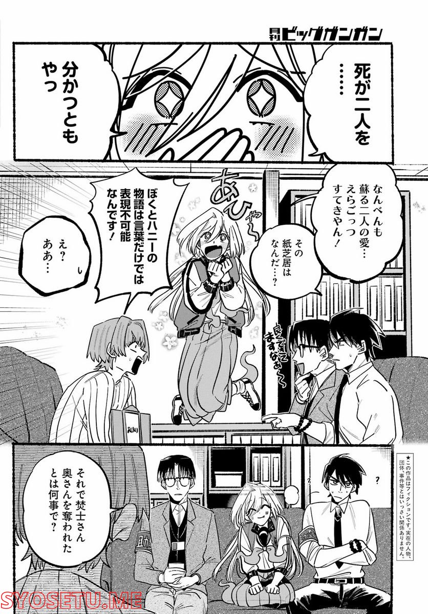 ロクレイ‐天成市りんね区役所第六感部助霊課活動記‐ 第5話 - Page 6