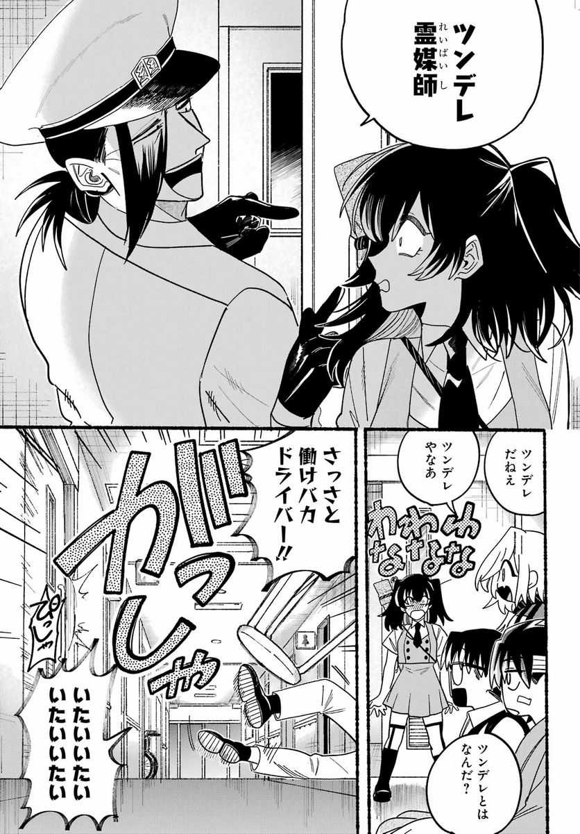 ロクレイ‐天成市りんね区役所第六感部助霊課活動記‐ 第12.5話 - Page 31