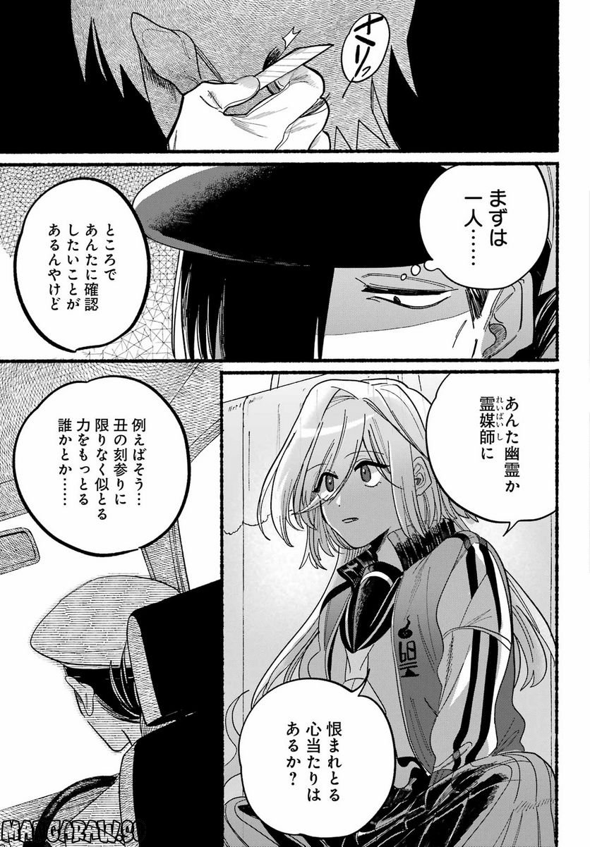 ロクレイ‐天成市りんね区役所第六感部助霊課活動記‐ 第10話 - Page 11