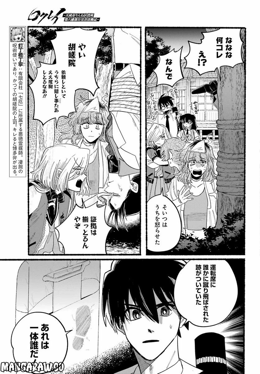 ロクレイ‐天成市りんね区役所第六感部助霊課活動記‐ 第10話 - Page 15