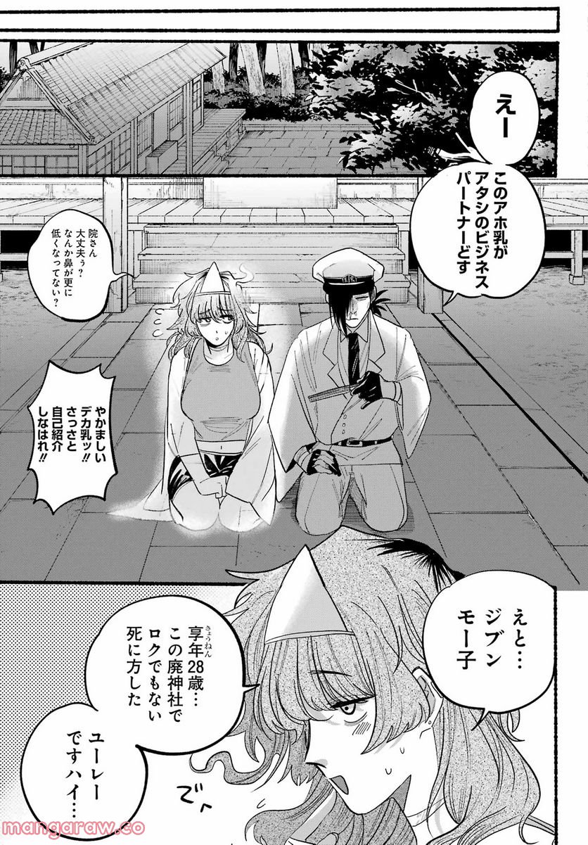 ロクレイ‐天成市りんね区役所第六感部助霊課活動記‐ 第9話 - Page 17