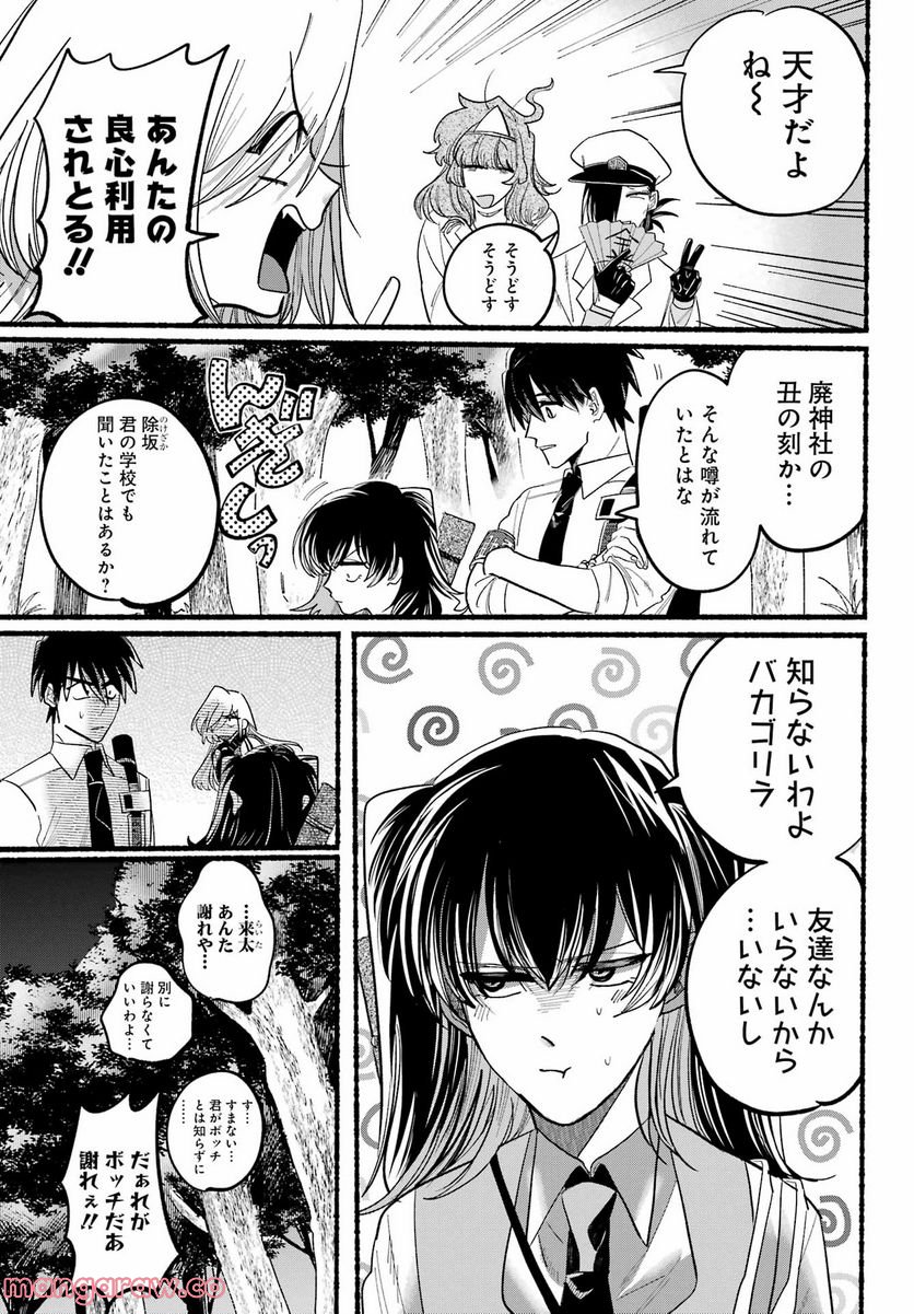 ロクレイ‐天成市りんね区役所第六感部助霊課活動記‐ 第9話 - Page 21