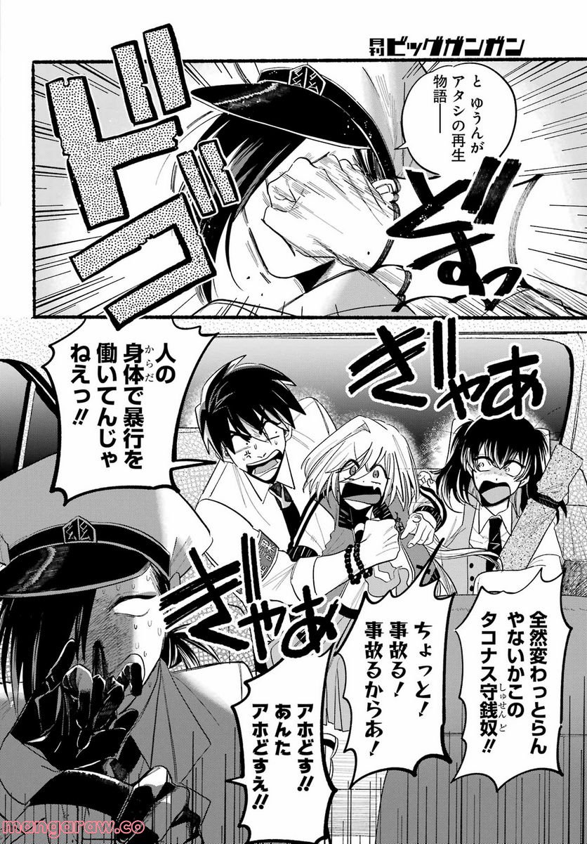 ロクレイ‐天成市りんね区役所第六感部助霊課活動記‐ 第9話 - Page 4