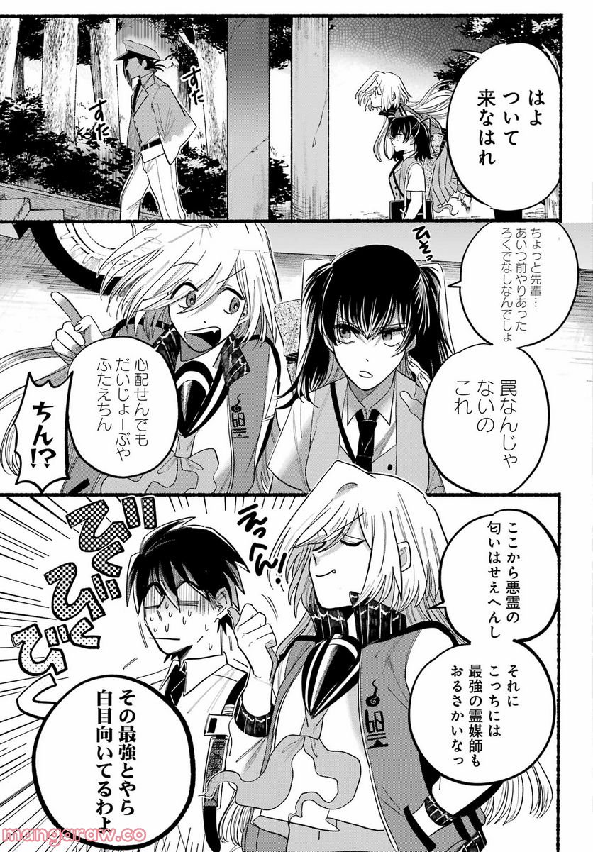 ロクレイ‐天成市りんね区役所第六感部助霊課活動記‐ 第9話 - Page 7