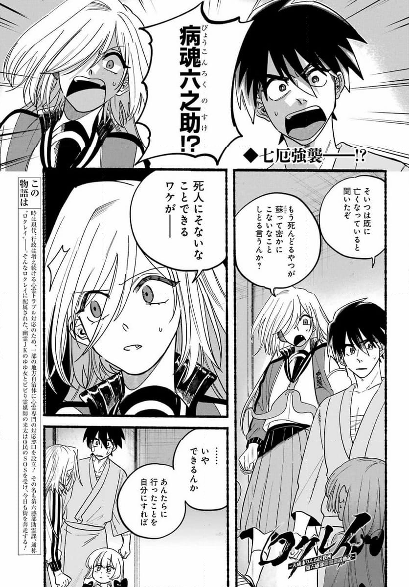 ロクレイ‐天成市りんね区役所第六感部助霊課活動記‐ 第16話 - Page 1