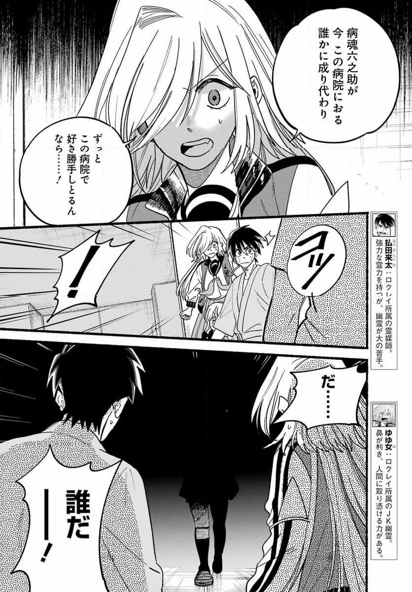 ロクレイ‐天成市りんね区役所第六感部助霊課活動記‐ 第16話 - Page 2