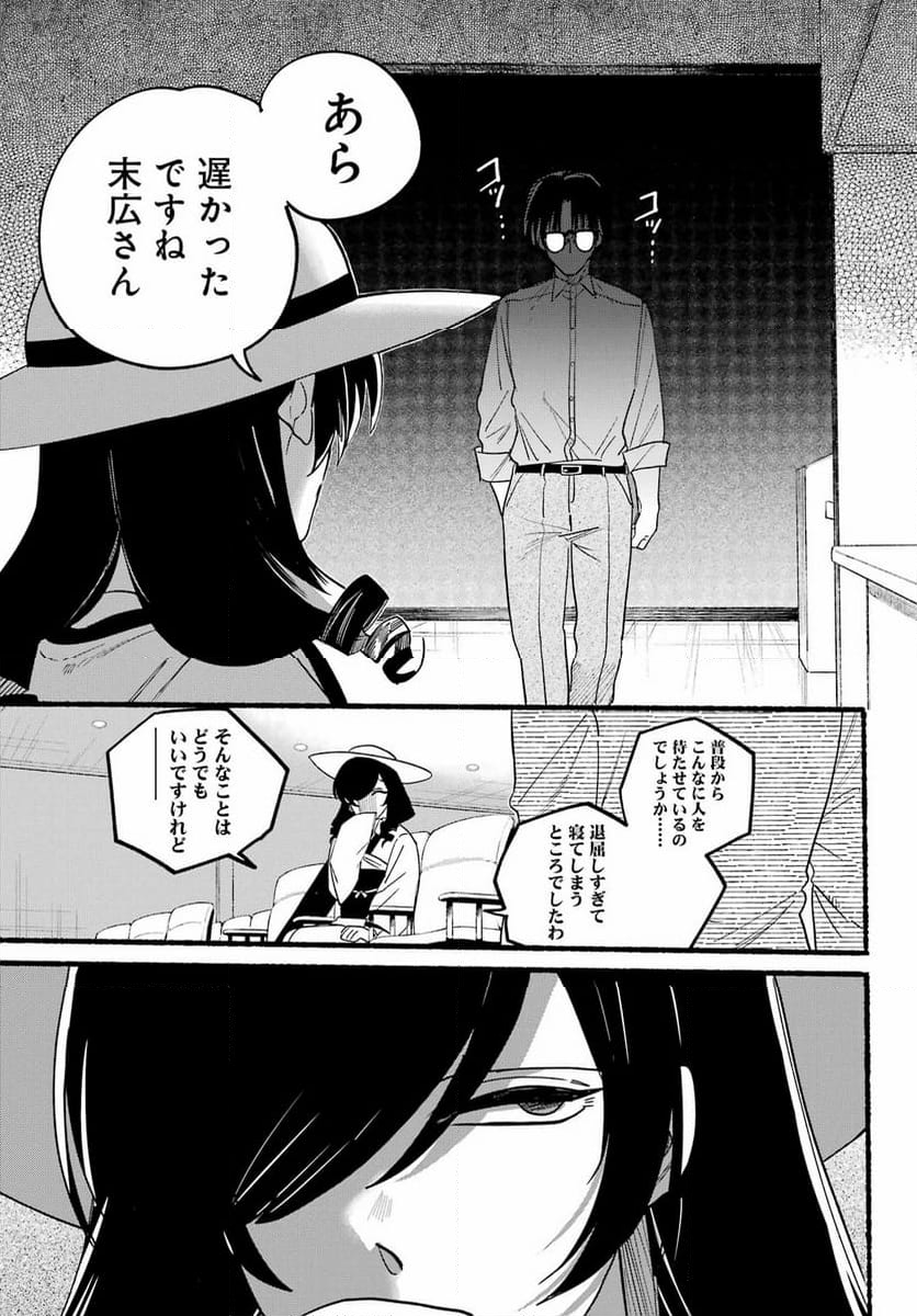 ロクレイ‐天成市りんね区役所第六感部助霊課活動記‐ 第16話 - Page 13