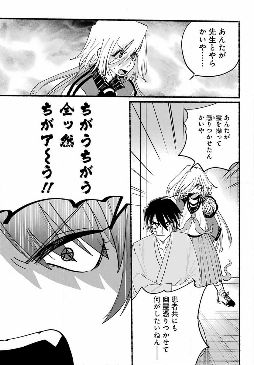 ロクレイ‐天成市りんね区役所第六感部助霊課活動記‐ 第16話 - Page 25