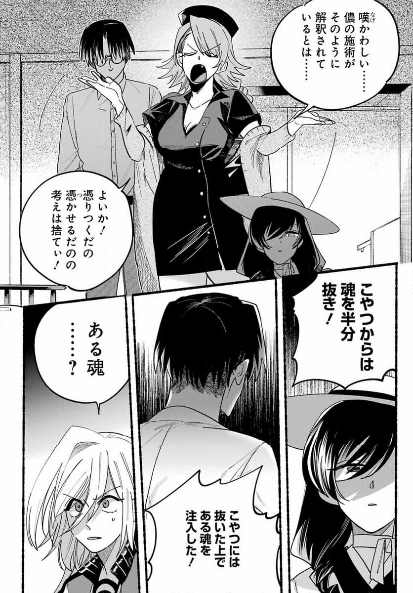 ロクレイ‐天成市りんね区役所第六感部助霊課活動記‐ 第16話 - Page 26