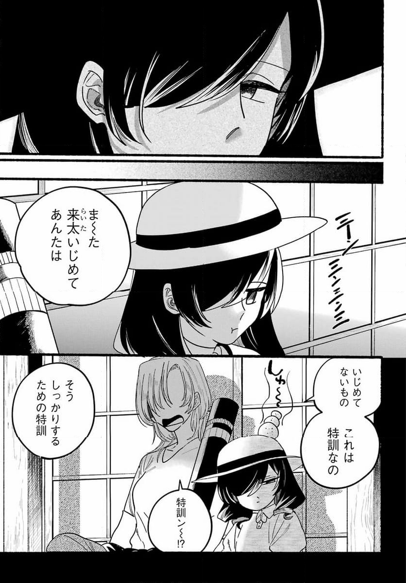 ロクレイ‐天成市りんね区役所第六感部助霊課活動記‐ 第16話 - Page 9