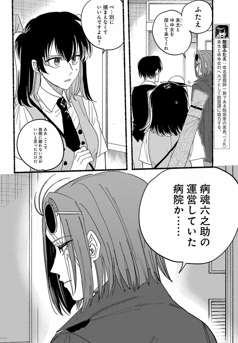 ロクレイ‐天成市りんね区役所第六感部助霊課活動記‐ 第14話 - Page 22