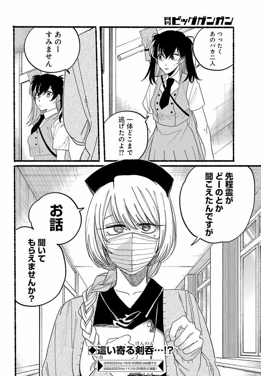 ロクレイ‐天成市りんね区役所第六感部助霊課活動記‐ 第14話 - Page 30