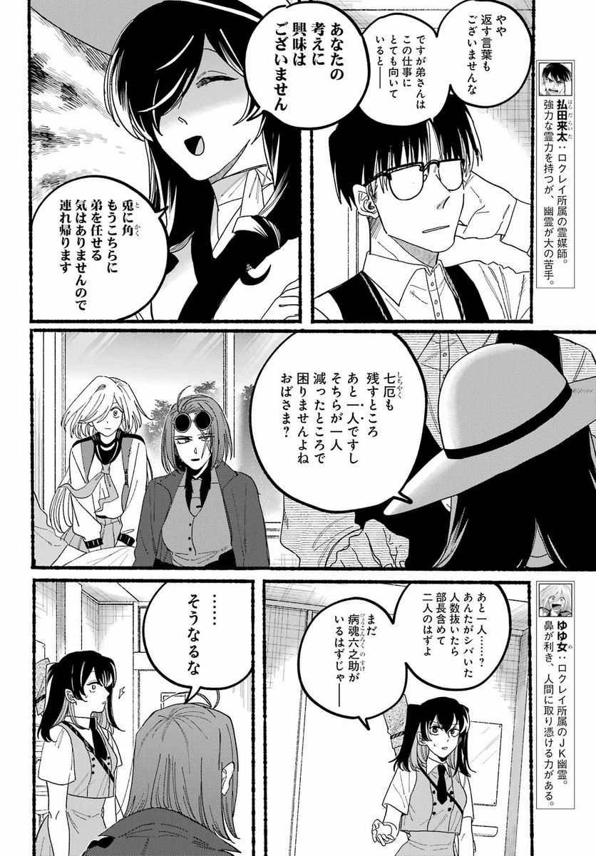 ロクレイ‐天成市りんね区役所第六感部助霊課活動記‐ 第14話 - Page 4