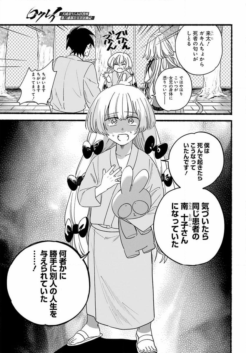 ロクレイ‐天成市りんね区役所第六感部助霊課活動記‐ 第15話 - Page 11