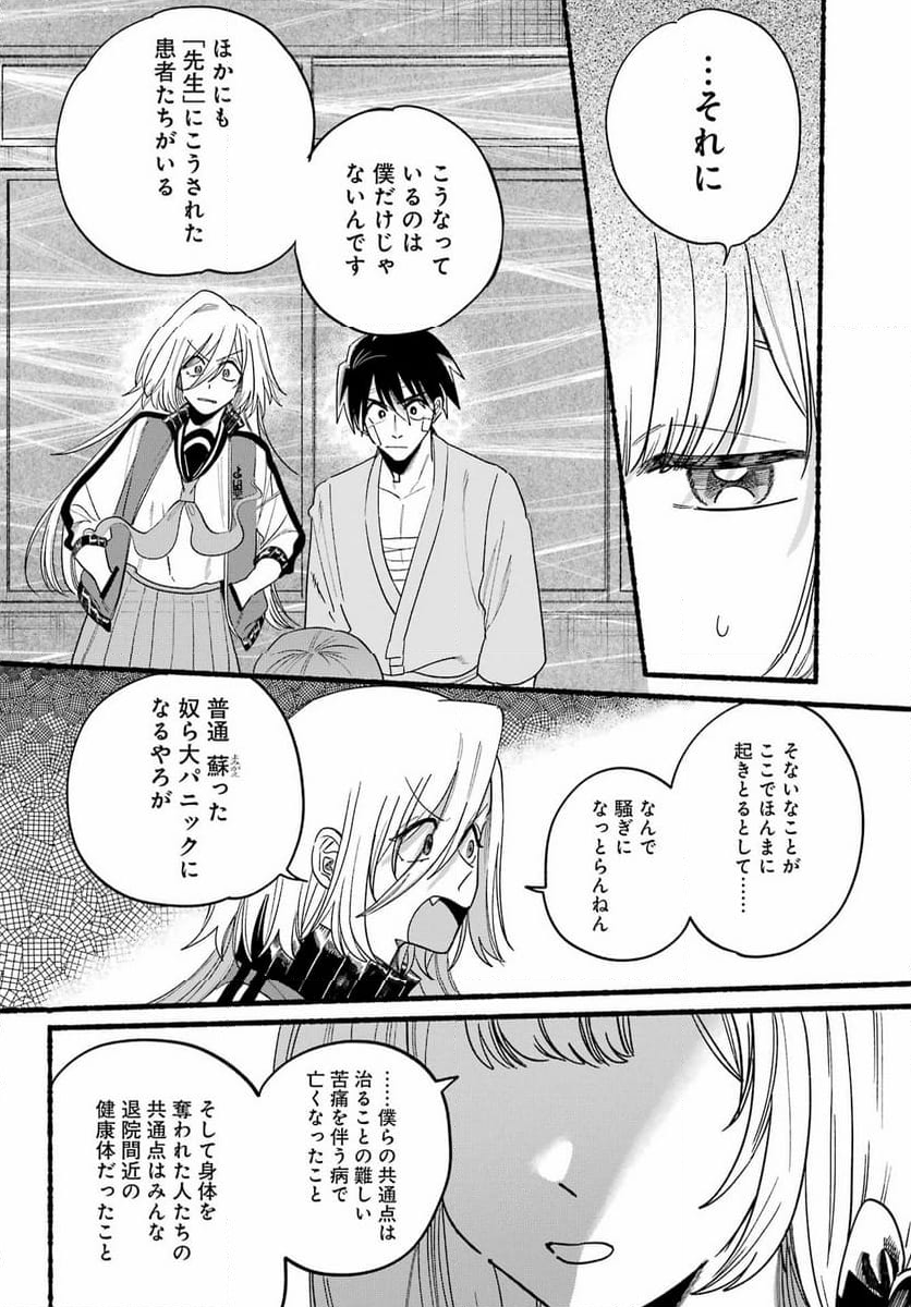 ロクレイ‐天成市りんね区役所第六感部助霊課活動記‐ 第15話 - Page 12