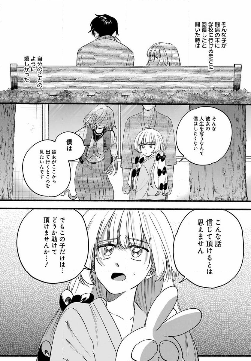 ロクレイ‐天成市りんね区役所第六感部助霊課活動記‐ 第15話 - Page 16