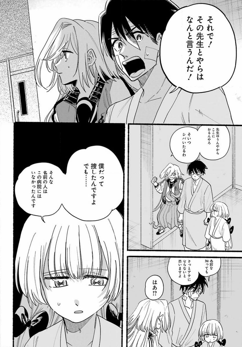 ロクレイ‐天成市りんね区役所第六感部助霊課活動記‐ 第15話 - Page 26