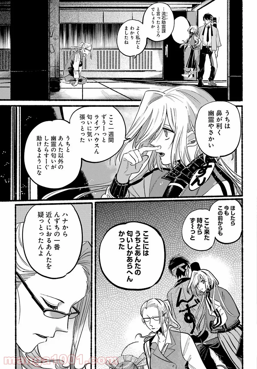 ロクレイ‐天成市りんね区役所第六感部助霊課活動記‐ 第2話 - Page 35