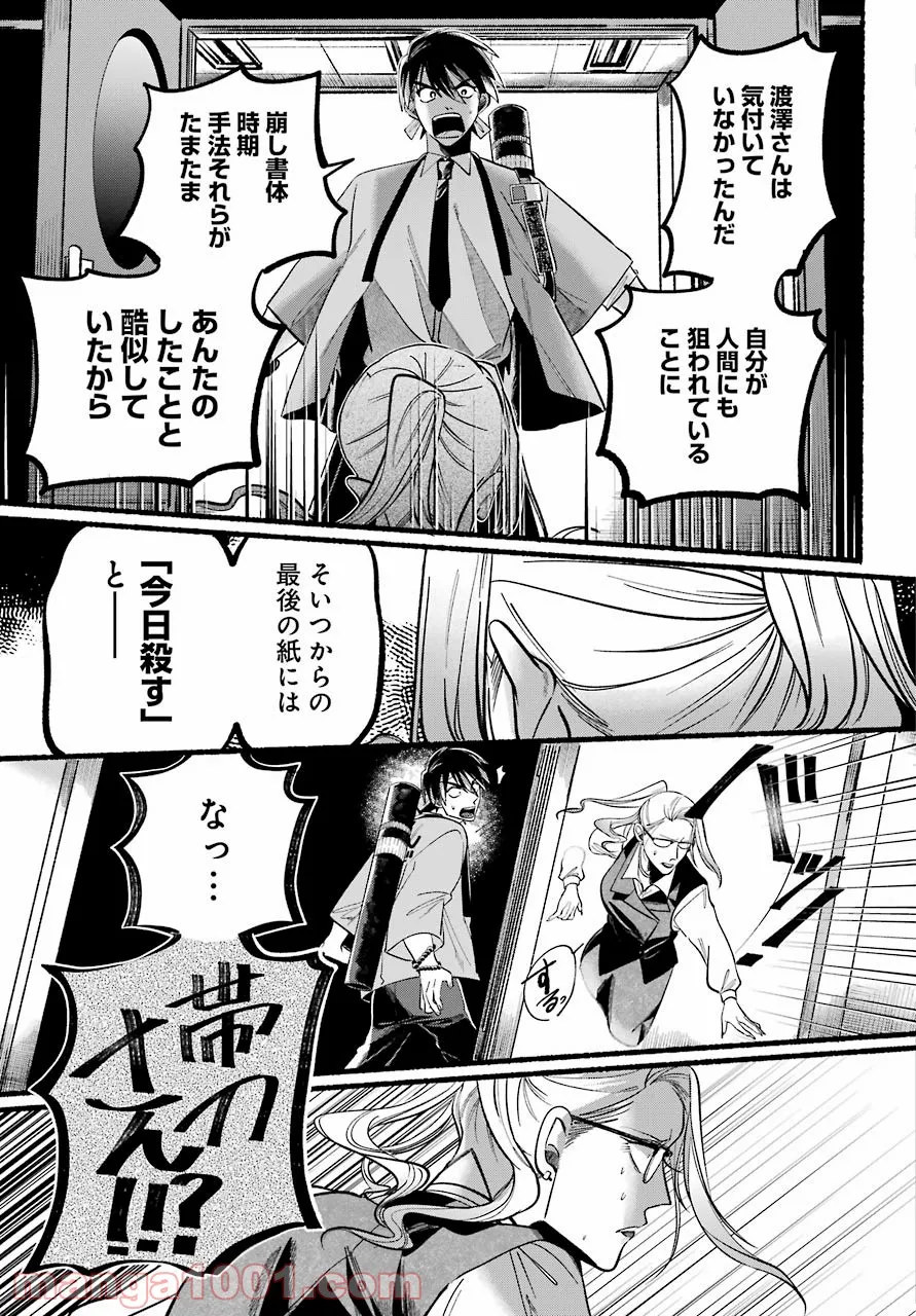 ロクレイ‐天成市りんね区役所第六感部助霊課活動記‐ 第2話 - Page 47