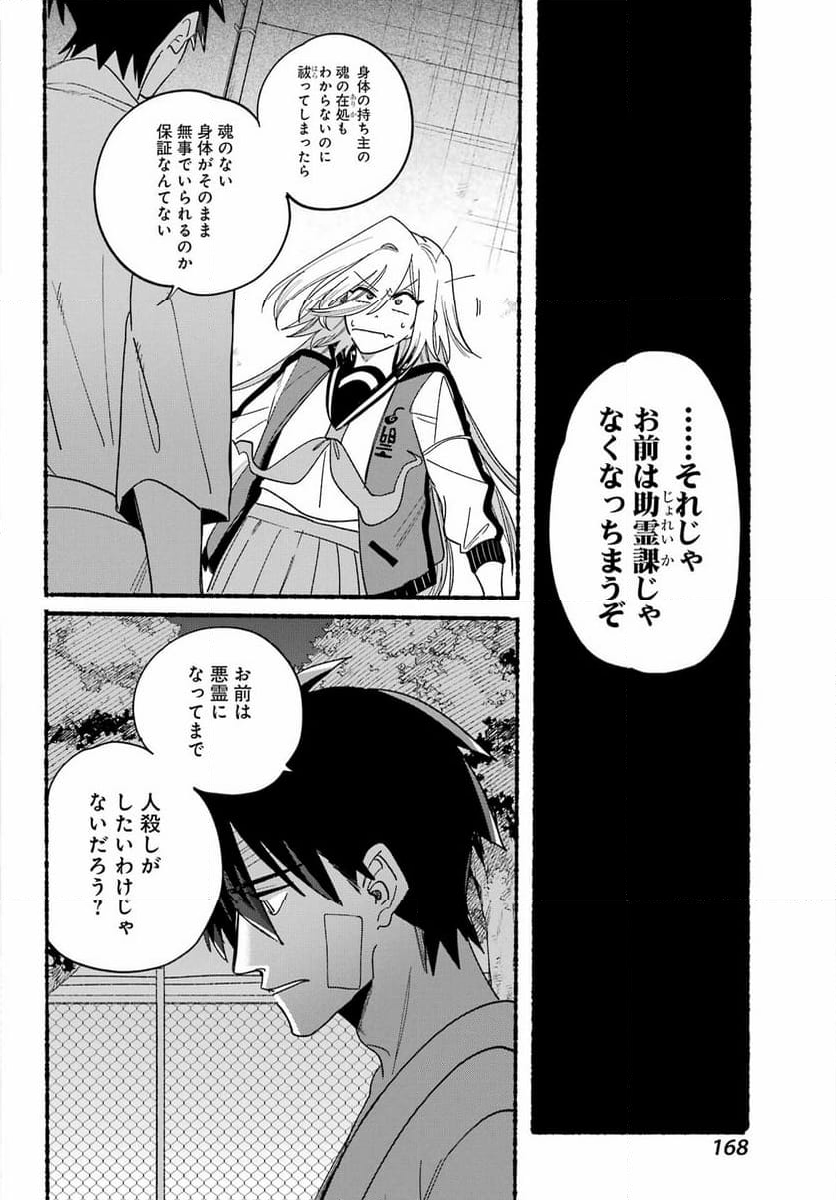 ロクレイ‐天成市りんね区役所第六感部助霊課活動記‐ 第18話 - Page 18