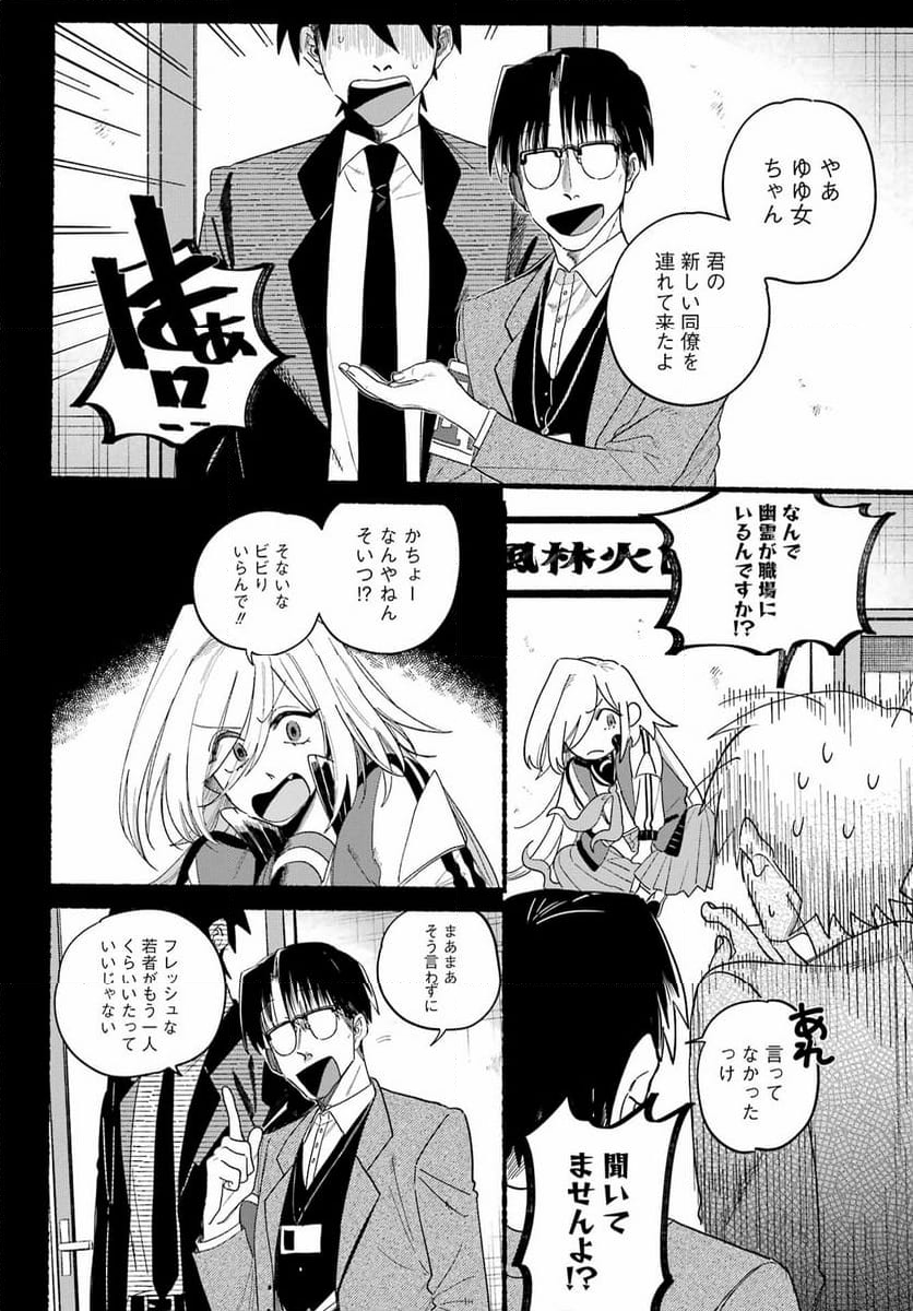 ロクレイ‐天成市りんね区役所第六感部助霊課活動記‐ 第18話 - Page 4