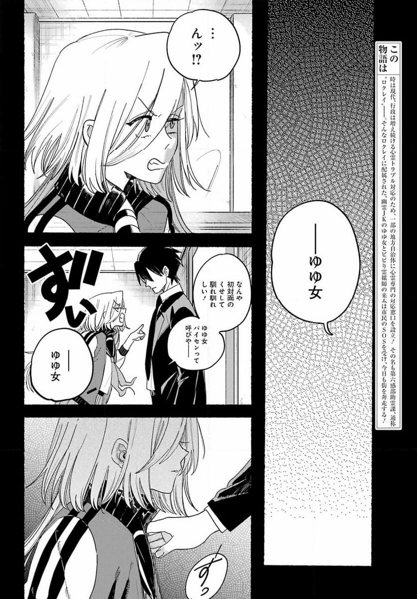 ロクレイ‐天成市りんね区役所第六感部助霊課活動記‐ 第18話 - Page 6