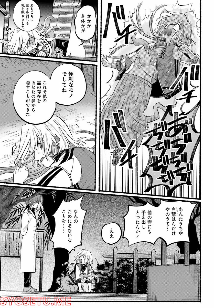 ロクレイ‐天成市りんね区役所第六感部助霊課活動記‐ 第7話 - Page 17