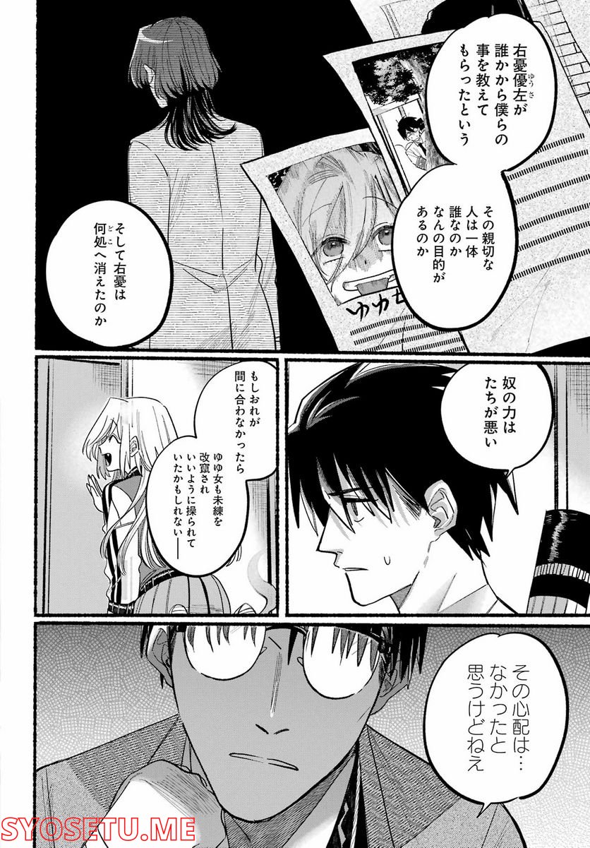 ロクレイ‐天成市りんね区役所第六感部助霊課活動記‐ 第7話 - Page 40