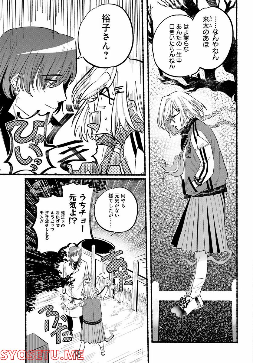 ロクレイ‐天成市りんね区役所第六感部助霊課活動記‐ 第7話 - Page 9