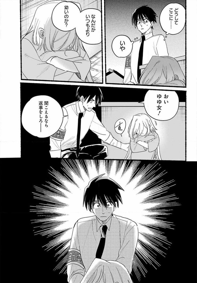 ロクレイ‐天成市りんね区役所第六感部助霊課活動記‐ 第17話 - Page 18