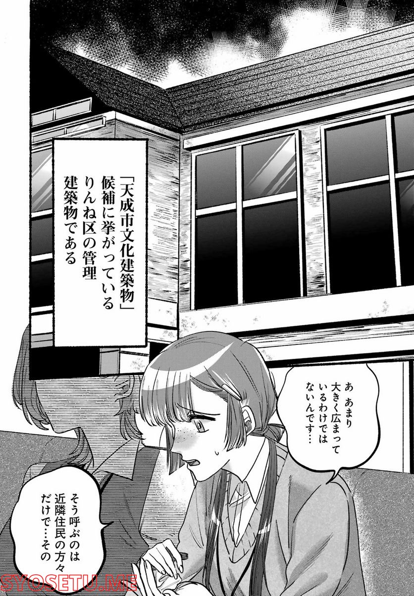 ロクレイ‐天成市りんね区役所第六感部助霊課活動記‐ 第4話 - Page 13