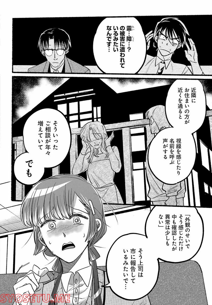 ロクレイ‐天成市りんね区役所第六感部助霊課活動記‐ 第4話 - Page 14