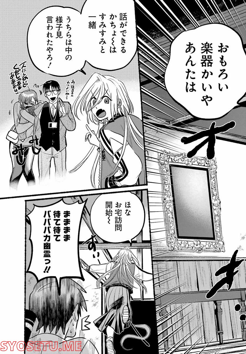 ロクレイ‐天成市りんね区役所第六感部助霊課活動記‐ 第4話 - Page 29